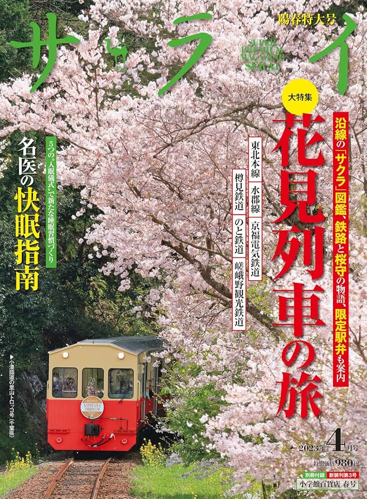 サライ 2023年 04 月号 [雑誌] | 小学館 |本 | 通販 | Amazon
